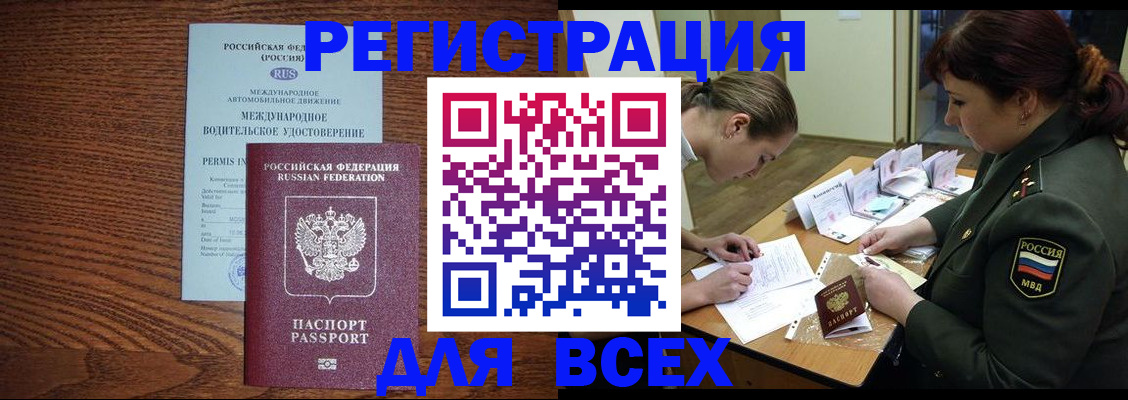 прописка для работы в Боровске